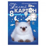 Картон белый А4 МЕЛОВАННЫЙ, 8 листов, на скобе, HATBER, 195х280 мм, 'Белый котенок', 8Кб4_06797