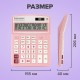 Калькулятор настольный BRAUBERG EXTRA PASTEL-12-PK (206x155 мм), 12 разрядов, двойное питание, РОЗОВЫЙ, 250487