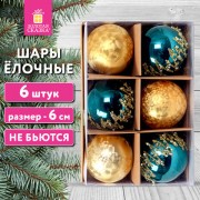 Шары ёлочные 6шт, 6см 'Powder Blue', бирюзовый/золото, пластик, ЗОЛОТАЯ СКАЗКА, 592178