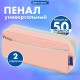 Пенал мягкий BRAUBERG PASTEL, 2 отделения, персиковый, 21х9,5х5 см, 272274