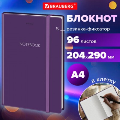 Блокнот с резинкой в клетку 96 л., БОЛЬШОЙ ФОРМАТ А4 204х290 мм, BRAUBERG, 'Ultraviolet', 115530