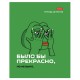 Тетрадь А5 48 л., HATBER скоба, клетка, обложка картон, 'Лягушонок ПЕПЕ_Выпуск №1' (микс), 080291, 48Т5В1