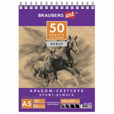 Скетчбук, крафт-бумага 80 г/м2, 145х205 мм, 50 л., гребень, жёсткая подложка, BRAUBERG ART 'DEBUT', 110986