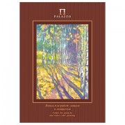 Папка для гуаши и акварели А4, 210х297 мм, 20 л., 160 г/м2, целлюлозная, мелкое зерно, 'Бабье лето', ПГА4/20
