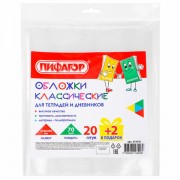 Обложки ПП для тетрадей и дневников, НАБОР '20 шт. + 2 шт. в ПОДАРОК', 70 мкм, 210х345 мм, прозрачные, ПИФАГОР, 272701