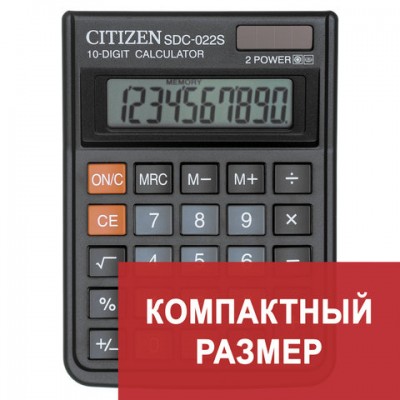 Калькулятор настольный CITIZEN SDC-022SR, КОМПАКТНЫЙ (127х88 мм), 10 разрядов, двойное питание