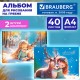 Альбомы для рисования ДЭК, А4, 40 л., КОМПЛЕКТ 2 шт., гребень, обложка картон, BRAUBERG, 200х290 мм, 'Душа леса', 107743