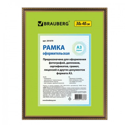 Рамка 30х40 см, пластик, багет 16 мм, BRAUBERG 'HIT5', миндаль с двойной позолотой, стекло, 391079