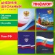 Дневник 1-11 класс 40 л., на скобе, ПИФАГОР, обложка картон, МИКС 'Российский', 107576