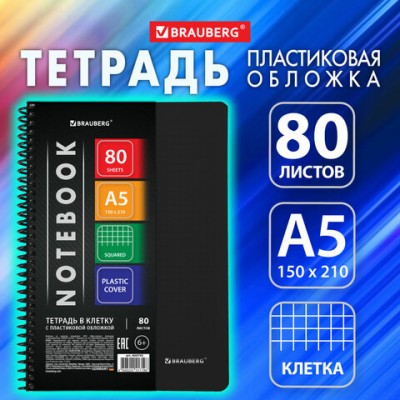 Тетрадь А5 80л. BRAUBERG Metropolis, спираль пластиковая, клетка, обложка пластик, ЧЕРНЫЙ, 404745