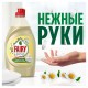 Средство для мытья посуды 1,35 л FAIRY (Фейри) Нежные руки, 'Ромашка и витамин Е', 740297