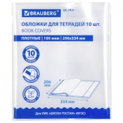 Обложки ULTRA для тетрадей, КОМПЛЕКТ 10 шт., ПЛОТНЫЕ, 100 мкм, 206х334 мм, BRAUBERG, 273202