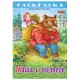 Книжка-раскраска 'Любимые сказки №2', КОМПЛЕКТ 10 шт., 16 стр, 210х290 мм, HATBER