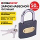 Замок навесной чугунный 'Стандарт', ширина 50 мм, английский, 3 ключа, ГРАНДМАСТЕР, 671292