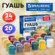 Гуашь для школ и художественных училищ BRAUBERG 'ART ПЕЙЗАЖ', 24 цвета по 20 мл, 192820
