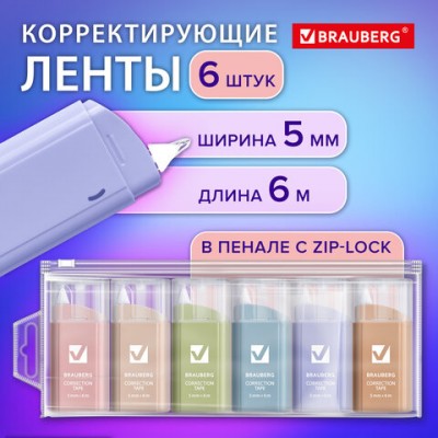 Корректирующая лента BRAUBERG COMPACT PASTEL, 5 мм х 6 м, КОМПЛЕКТ 6 штук, пенал с zip-lock, 272496