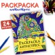 Раскраска-антистресс 'ЛЕНИВЫЕ ЖИВОТНЫЕ', 24 рисунка, 210х275 мм, 24 стр., ПП, 28994