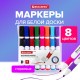 Маркеры стираемые для белой доски НАБОР 8 ЦВЕТОВ, BRAUBERG 'SOFT', 5 мм, резиновая вставка, 152112