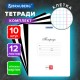 Тетради ДЭК 12 л. КОМПЛЕКТ 10 шт. BRAUBERG КЛАССИКА, клетка, обложка картон, ЧЕРНАЯ/БЕЛАЯ, 107059