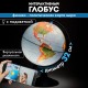 Глобус интерактивный + очки VR физический / политический Globen, 32 см, с подсветкой, INT13200288
