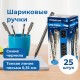 Ручка шариковая PENSAN 'My-Tech', синяя, ВЫГОДНАЯ УПАКОВКА, КОМПЛЕКТ 25 штук, линия письма 0,35 мм, 880173