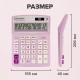 Калькулятор настольный BRAUBERG EXTRA PASTEL-12-PR (206x155 мм), 12 разрядов, двойное питание, СИРЕНЕВЫЙ, 250489