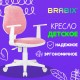 Кресло детское BRABIX 'Fancy MG-201W', с подлокотниками, пластик белый, ткань вельветовая, розовое, 533009