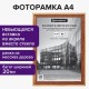 Рамка 21х30 см, дерево, багет 20 мм, BRAUBERG 'Business', светлое дерево, акриловый экран, 391291