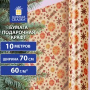 Бумага упаковочная крафт BIG SIZE новогодняя 'Апельсин&Корица', 0,7х10 м, ЗОЛОТАЯ СКАЗКА, 592192