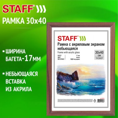 Рамка 30*40 см небьющаяся, багет 17 мм МДФ под дерево, STAFF 'Carven', цвет мокко, 391321