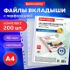 Папки-файлы перфорированные А4 BRAUBERG 'STANDARD+', КОМПЛЕКТ 200 шт., матовые, 45 мкм, 229662