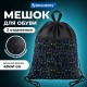 Мешок для обуви BRAUBERG БОЛЬШОЙ, с ручкой, карман на молнии, сетка, 49х41 см, 'Неоновые коты', 271059