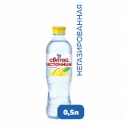 Вода негазированная питьевая СВЯТОЙ ИСТОЧНИК, со вкусом лимона, 0,5 л, пластиковая бутылка, 4603334001529