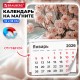 Календарь отрывной на магните на 2026 г., BRAUBERG, 130x180 мм, склейка, 'Букет', 117288