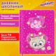 Дневник 1-4 класс 48 л., кожзам (твердая с поролоном), печать, аппликация, ЮНЛАНДИЯ, 'Котик', 106215