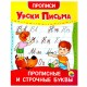 Прописи для малышей 'УРОКИ ПИСЬМА, 3-5 лет', КОМПЛЕКТ 6 шт., 165х205 мм, 16 стр., ПП