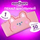 Пенал ЮНЛАНДИЯ ЮНИОР, 1 отделение, искусственная кожа, 'Розовый мишка', 20х9х7 см, 273818