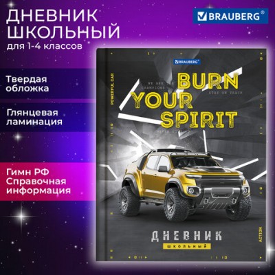 Дневник 1-4 класс 48л, твердый, BRAUBERG, глянцевая ламинация, с подсказом, Крутой Джип, 106830