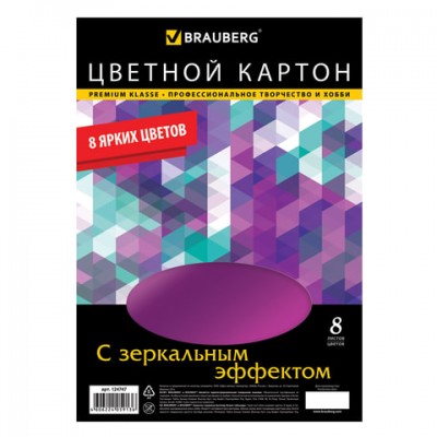 Картон цветной А4 ЗЕРКАЛЬНЫЙ, 8 листов 8 цветов, 180 г/м2, BRAUBERG, 210х297 мм, 124747