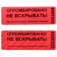 Пломбы самоклеящиеся номерные, комплект 1000 шт. (рулон), длина 66 мм, ширина 22 мм, красные, 600515