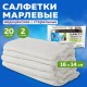 Салфетка марлевая стерильная NEW LIFE КОМПЛЕКТ 20 шт., 2 слоя, 16х14 см, плотность 36 (±2) г/м2, 121222