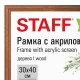 Рамка 30х40 см небьющаяся, КОМПЛЕКТ 2 штуки, багет 17 мм, дерево, STAFF 'Classic', темно-коричневая, 391391