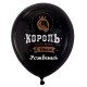 Шары воздушные 30 см с рисунком 'Для него', КОМПЛЕКТ 10 штук, ассорти, BRAUBERG, 591891