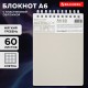Блокнот МАЛЫЙ ФОРМАТ А6, 60 л., силиконовый гребень, обложка пластик, клетка, BRAUBERG, бежевый, 117563