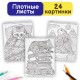 Раскраска-антистресс 'ЛЕНИВЫЕ ЖИВОТНЫЕ', 24 рисунка, 210х275 мм, 24 стр., ПП, 28994