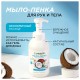 Мыло-пенка гипоаллергенное для рук и тела 500 мл, SYNERGETIC 'Ванильный кокос', дозатор, 105008