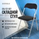 Стул складной BRABIX 'Golf CF-007', серебристый каркас, кожзам чёрный, 532891