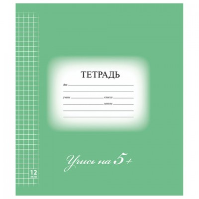 Тетрадь 12 л. BRAUBERG ЭКО '5-КА', клетка, обложка плотная мелованная бумага, ЗЕЛЕНАЯ, 104759