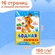 Раскраски водные 'ПЕРВАЯ ВОДНАЯ РАСКРАСКА', КОМПЛЕКТ 4 шт., 198х260 мм, 16 стр., ПП, 33684