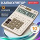Калькулятор настольный BRAUBERG DC-118-BG (175х126 мм), 12 разрядов, двойное питание, бежевый, 272963